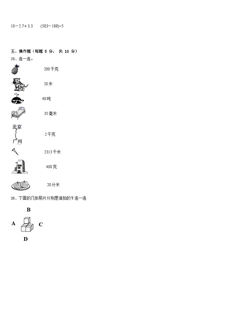 2022-2023学年云南省思茅地区翠云区数学三年级第二学期期末达标检测试题含答案03