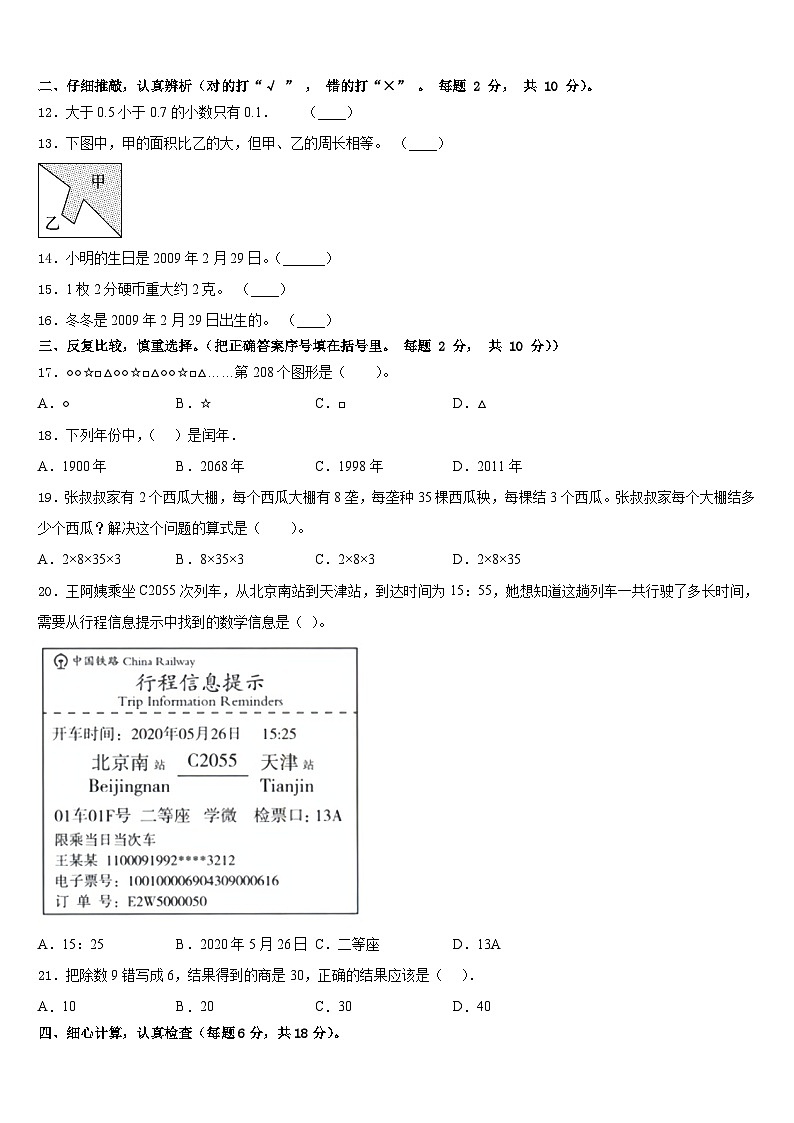 2022-2023学年云南省思茅地区数学三下期末考试模拟试题含答案第2页