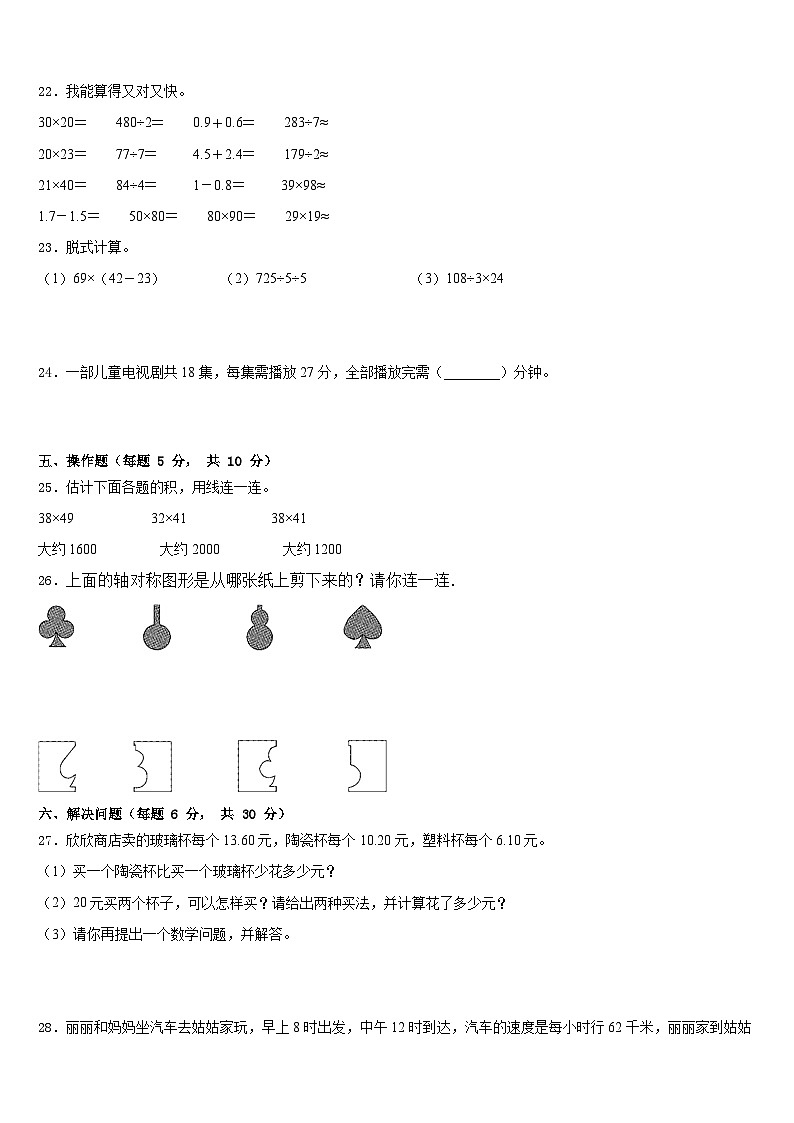 2022-2023学年云南省思茅地区数学三下期末考试模拟试题含答案第3页