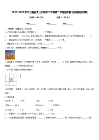 2022-2023学年云南省文山市数学三年级第二学期期末复习检测模拟试题含答案