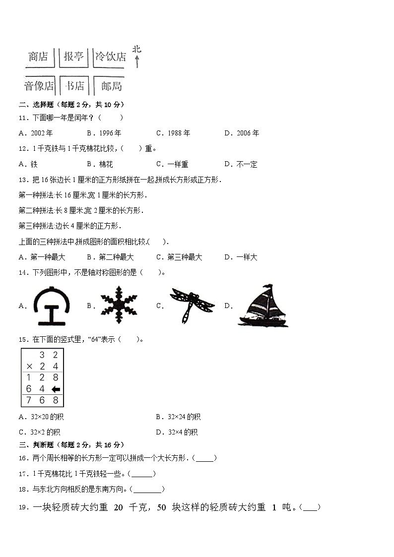 2022-2023学年云南省文山市数学三年级第二学期期末复习检测模拟试题含答案02