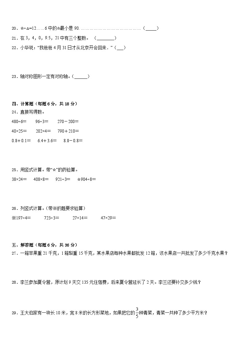 2022-2023学年云南省文山市数学三年级第二学期期末复习检测模拟试题含答案03