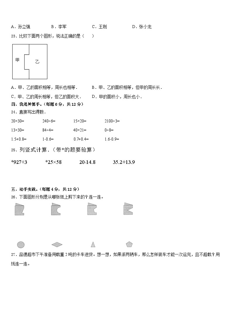 2022-2023学年云南省文山壮族苗族自治州丘北县数学三下期末质量检测模拟试题含答案第3页