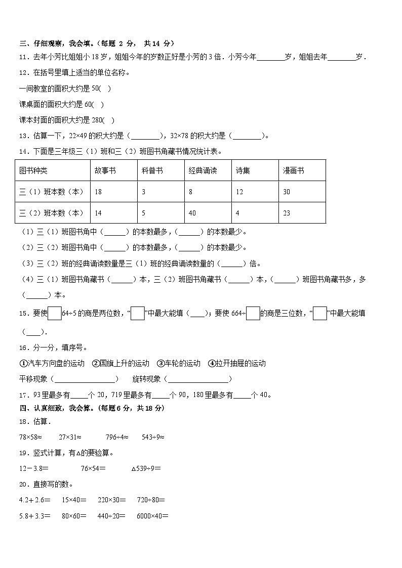 2022-2023学年云南省玉溪市江川区教育科学研究所数学三下期末监测模拟试题含答案第2页