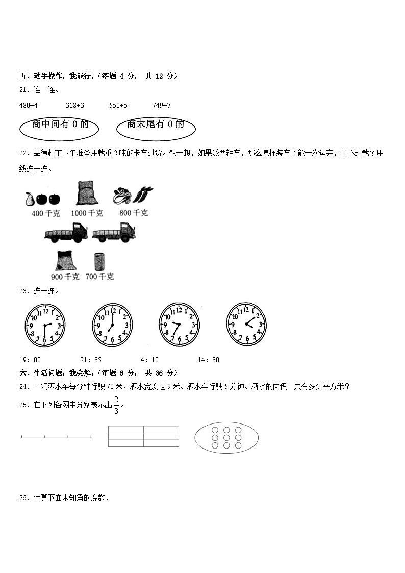 2022-2023学年云南省玉溪市江川区教育科学研究所数学三下期末监测模拟试题含答案第3页