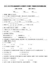 2022-2023学年云南省昭通市大关县数学三年级第二学期期末质量检测模拟试题含答案