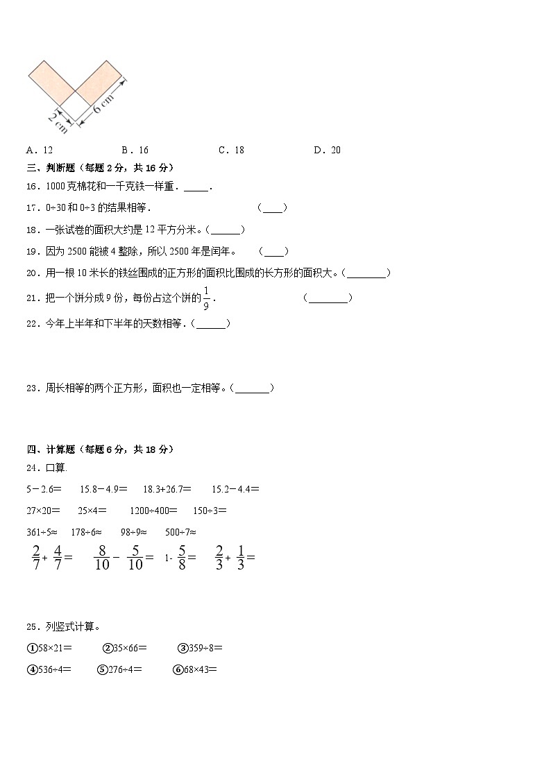 2022-2023学年云南省昭通市大关县数学三年级第二学期期末质量检测模拟试题含答案第2页