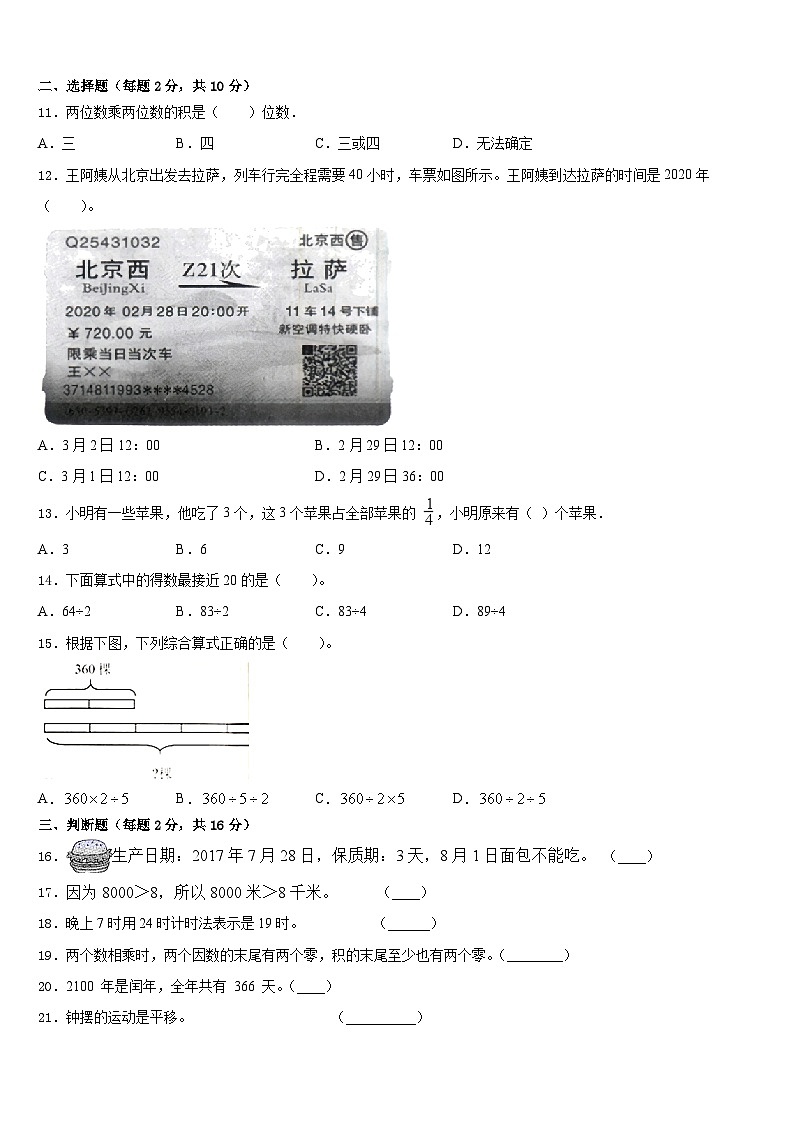 2022-2023学年云南省文山壮族苗族自治州文山县数学三下期末调研模拟试题含答案第2页