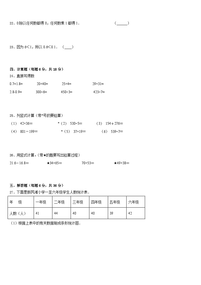 2022-2023学年云南省文山壮族苗族自治州文山县数学三下期末调研模拟试题含答案第3页