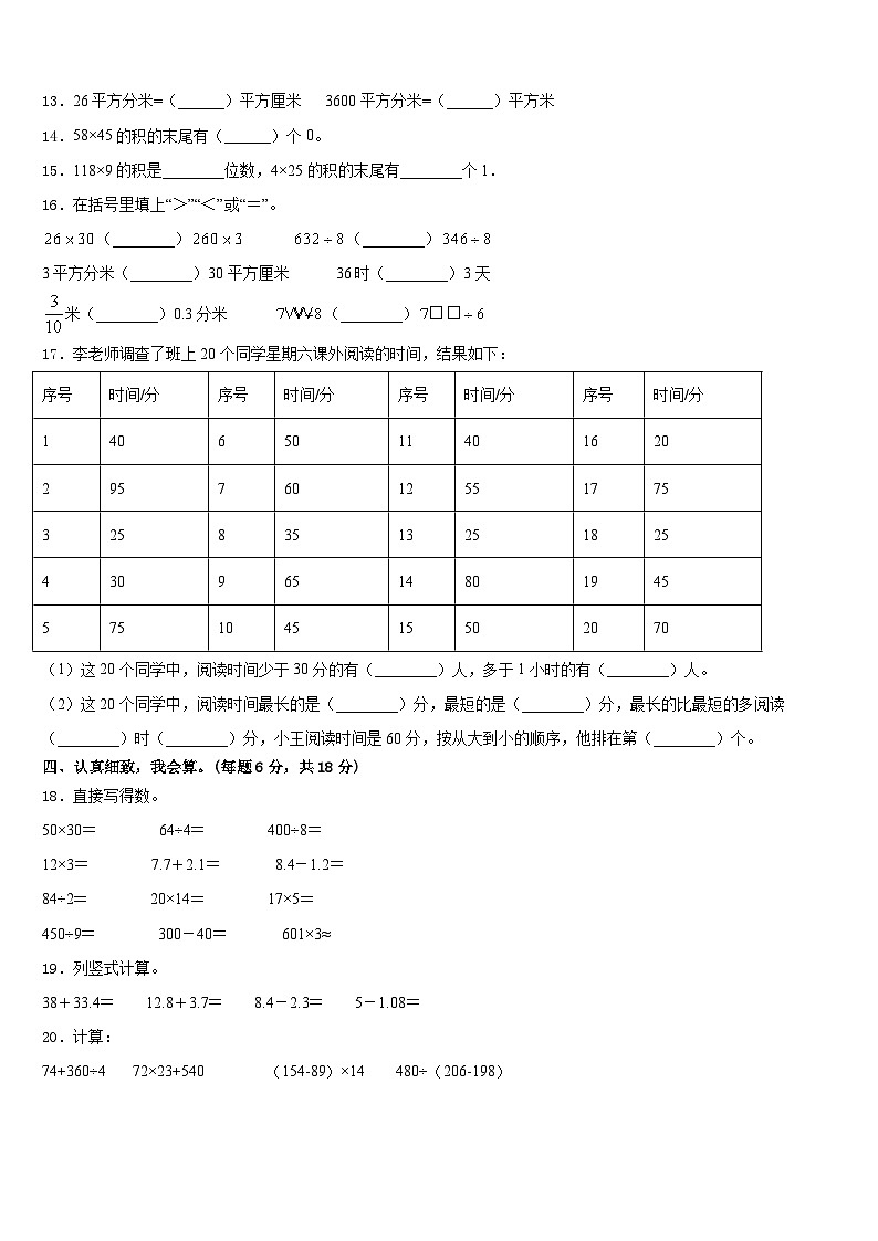 2022-2023学年云南省西双版纳傣族自治州景洪市三年级数学第二学期期末教学质量检测模拟试题含答案第2页