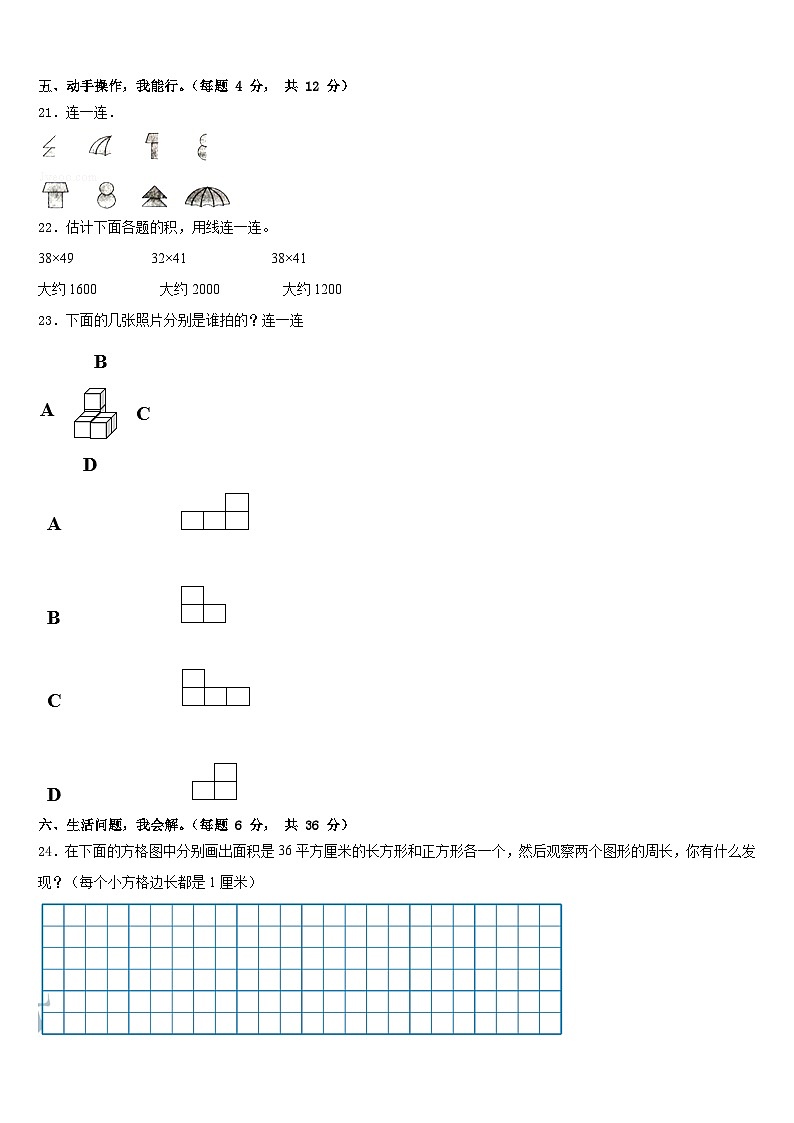 2022-2023学年云南省西双版纳傣族自治州景洪市三年级数学第二学期期末教学质量检测模拟试题含答案第3页
