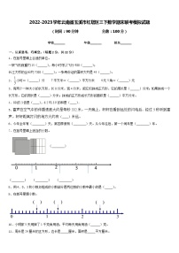 2022-2023学年云南省玉溪市红塔区三下数学期末联考模拟试题含答案