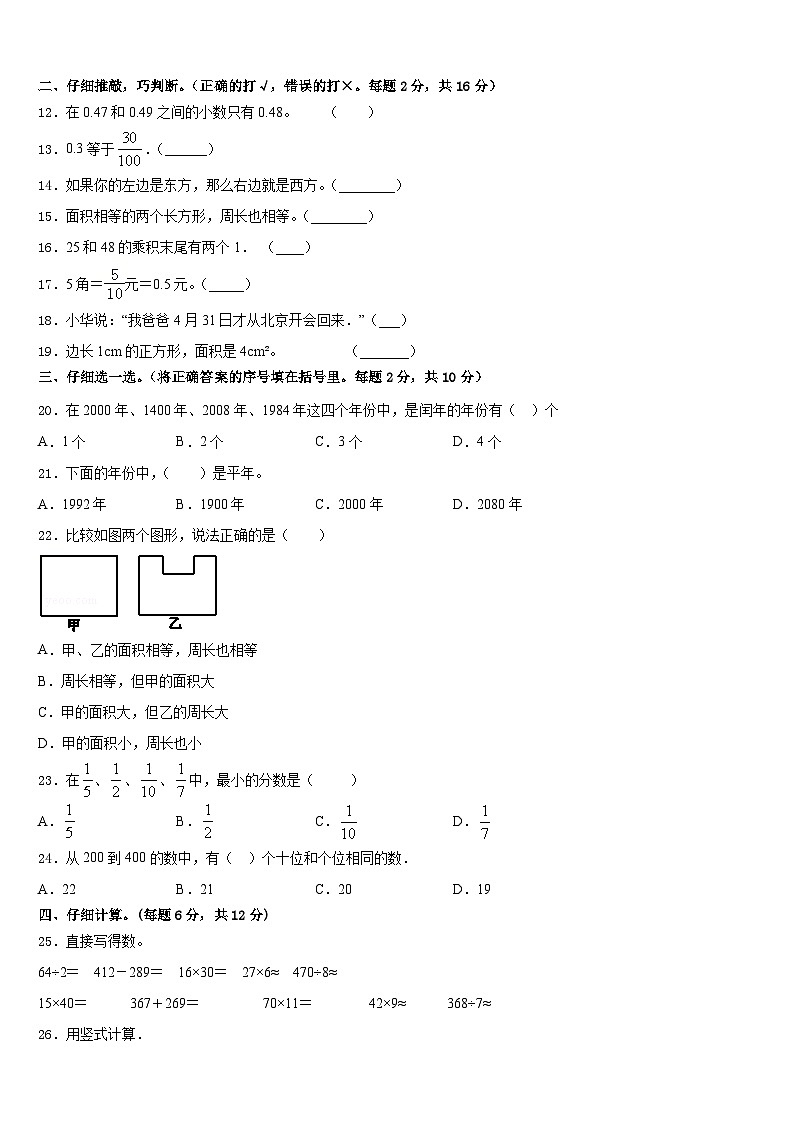 2022-2023学年云南省玉溪市红塔区三下数学期末联考模拟试题含答案02