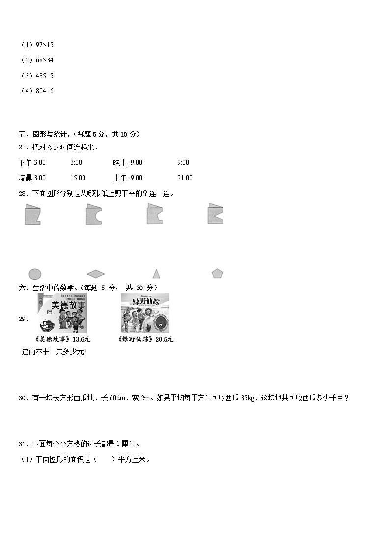2022-2023学年云南省玉溪市红塔区三下数学期末联考模拟试题含答案03