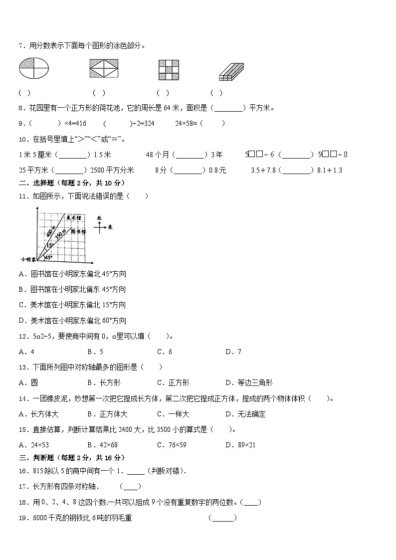 2022-2023学年云南省昭通市昭阳区三下数学期末调研试题含答案02