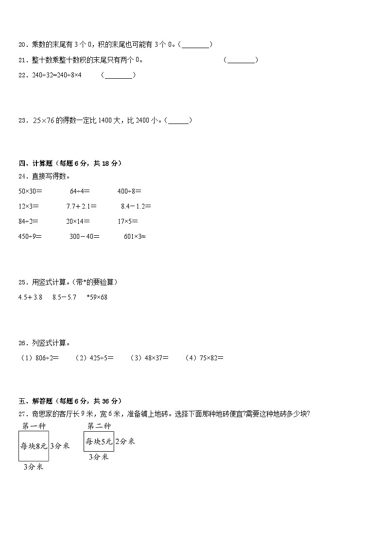 2022-2023学年云南省昭通市昭阳区三下数学期末调研试题含答案03