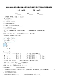 2022-2023学年云南省玉溪市华宁县三年级数学第二学期期末检测模拟试题含答案