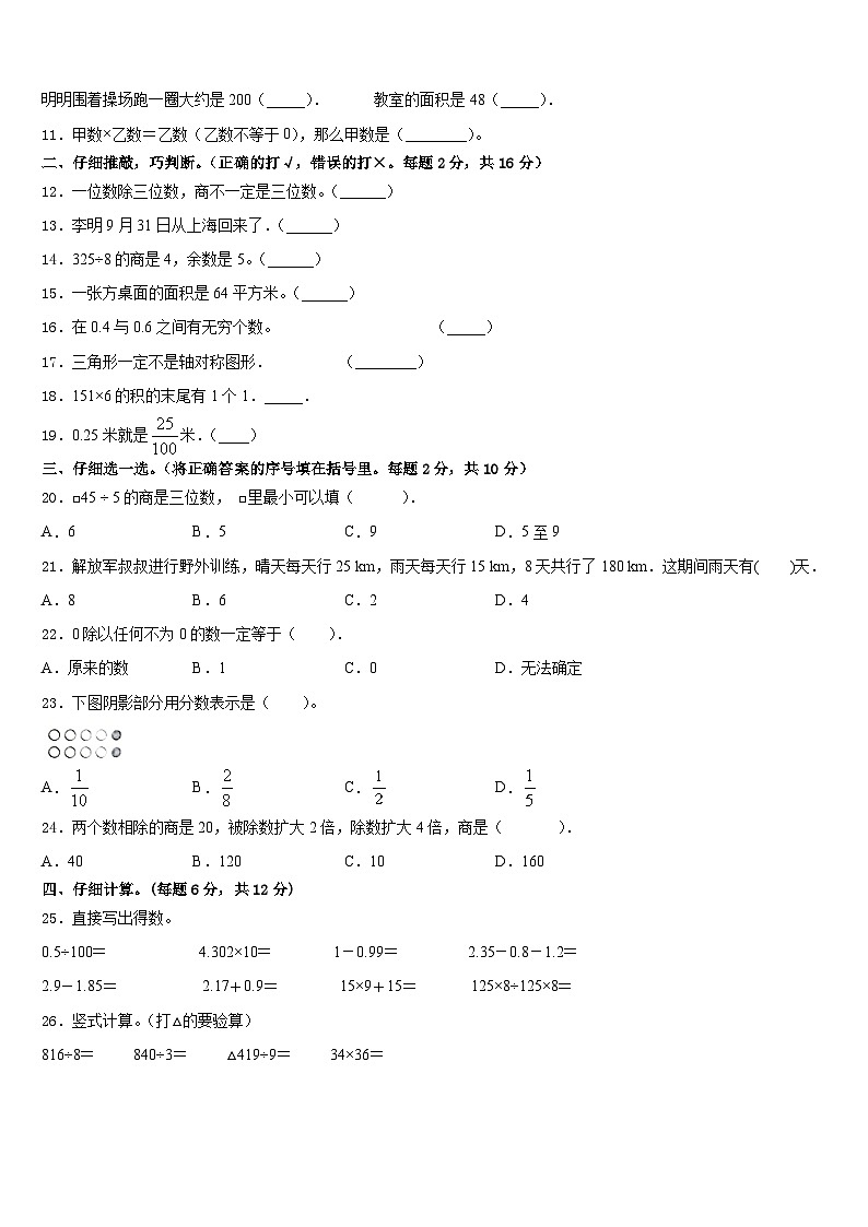 2022-2023学年云南省玉溪市华宁县三年级数学第二学期期末检测模拟试题含答案02