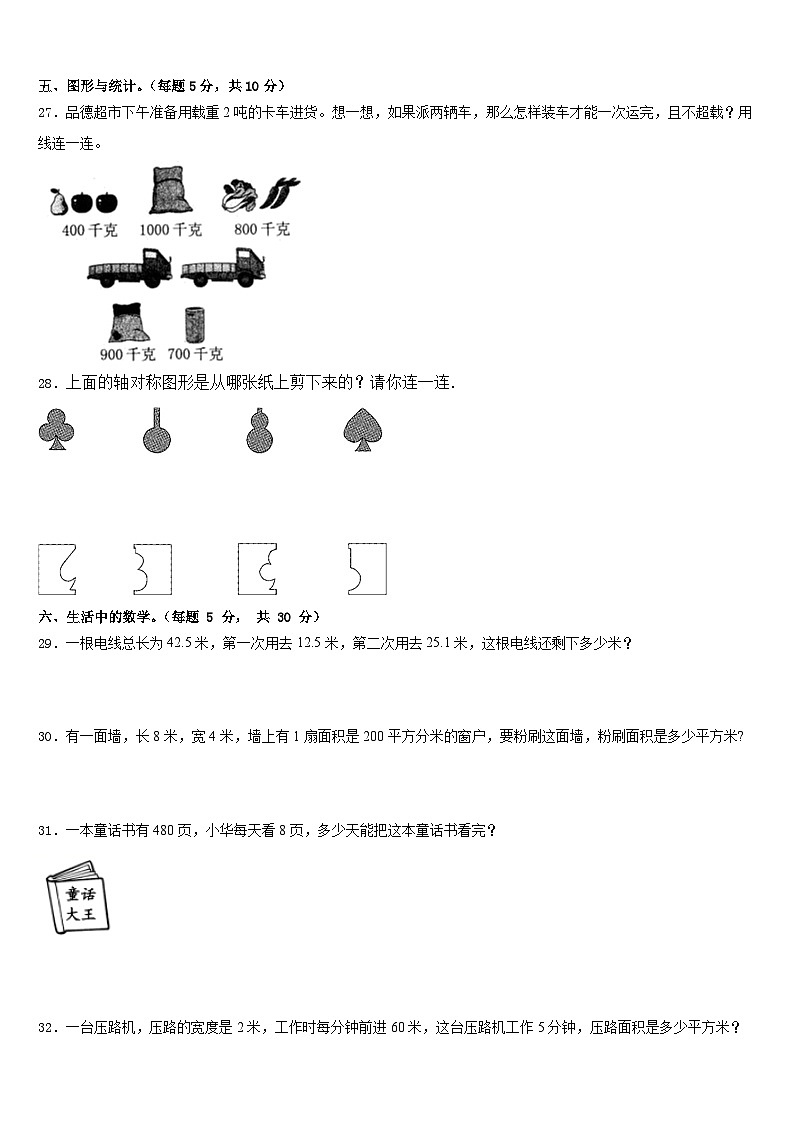 2022-2023学年云南省玉溪市华宁县三年级数学第二学期期末检测模拟试题含答案03