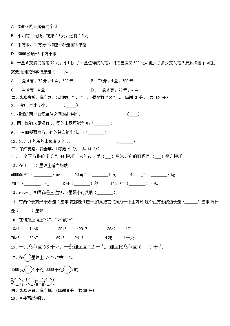 2022-2023学年云南省昭通市彝良县三年级数学第二学期期末达标检测试题含答案02