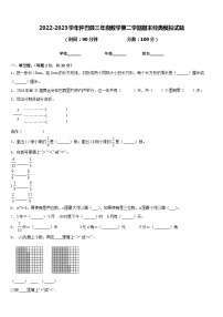 2022-2023学年仲巴县三年级数学第二学期期末经典模拟试题含答案