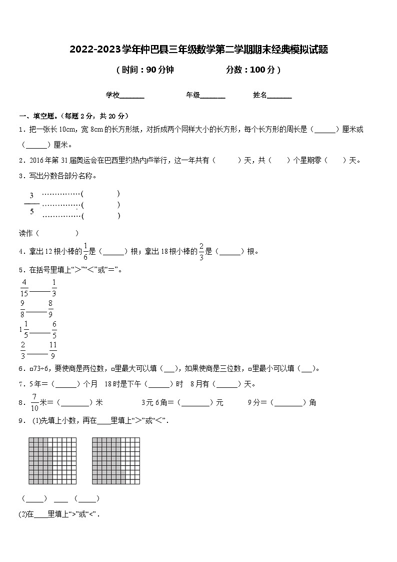 2022-2023学年仲巴县三年级数学第二学期期末经典模拟试题含答案第1页