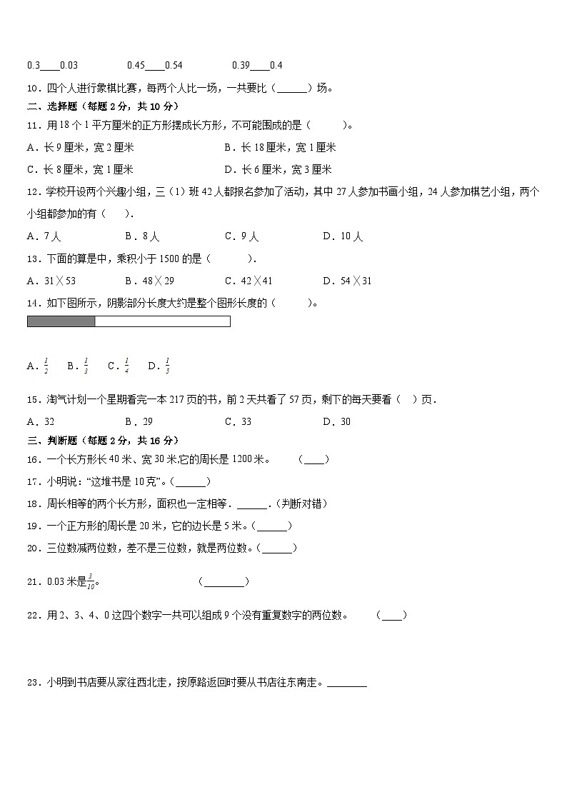 2022-2023学年仲巴县三年级数学第二学期期末经典模拟试题含答案第2页