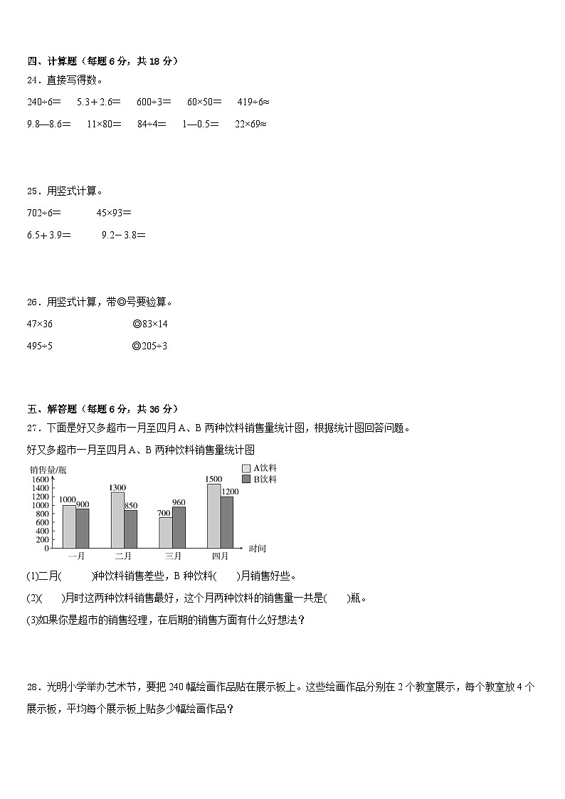 2022-2023学年仲巴县三年级数学第二学期期末经典模拟试题含答案第3页