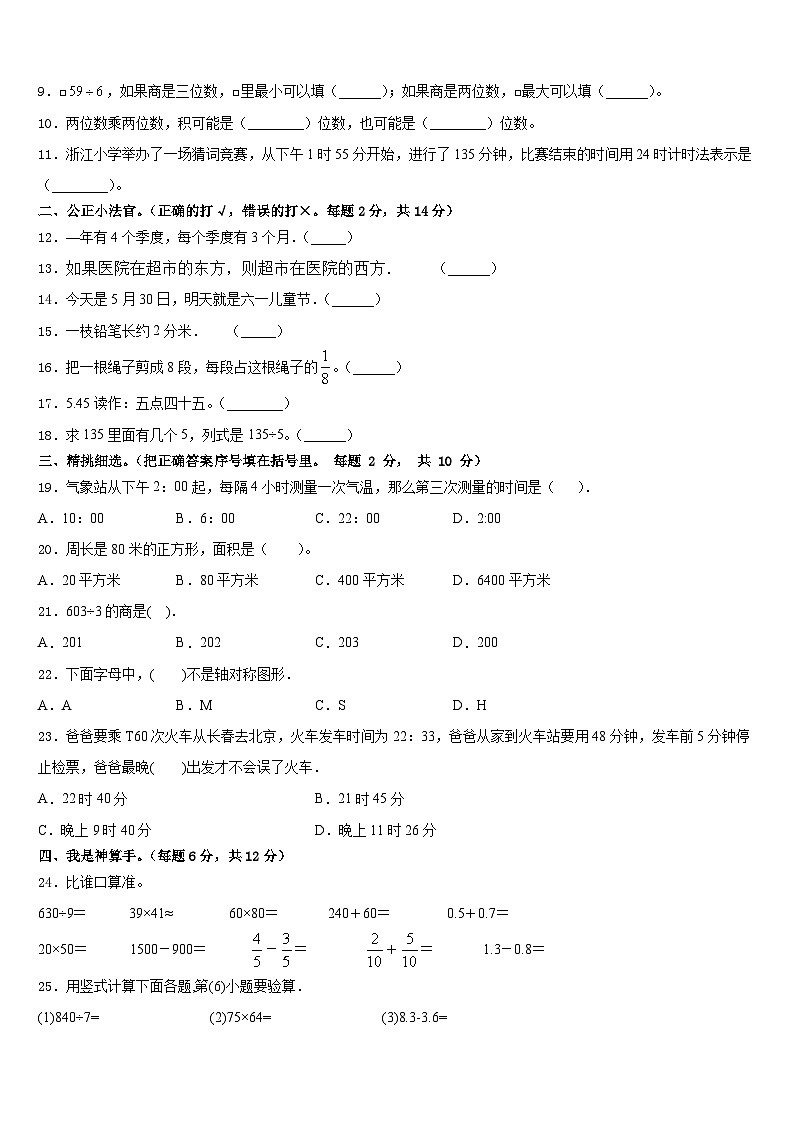 2022-2023学年云南省玉溪市易门县三年级数学第二学期期末达标测试试题含答案第2页