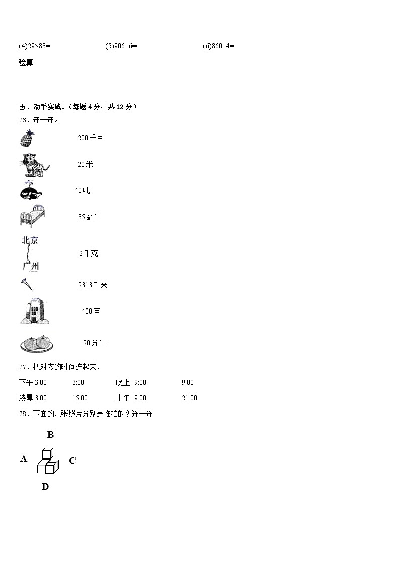 2022-2023学年云南省玉溪市易门县三年级数学第二学期期末达标测试试题含答案第3页