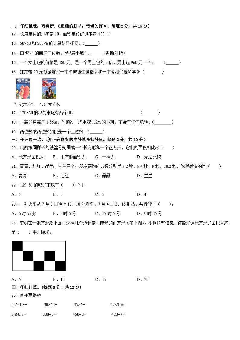 2022-2023学年云南省昭通市巧家县三年级数学第二学期期末复习检测试题含答案第2页