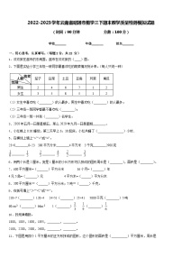 2022-2023学年云南省昭通市数学三下期末教学质量检测模拟试题含答案