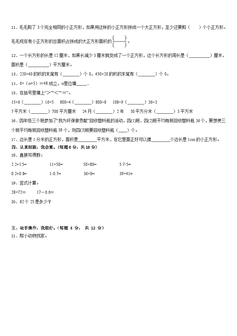 2022-2023学年云南省玉溪市元江哈尼族彝族傣族自治县数学三年级第二学期期末达标检测模拟试题含答案第2页