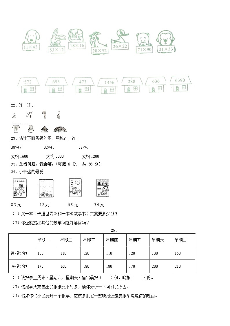 2022-2023学年云南省玉溪市元江哈尼族彝族傣族自治县数学三年级第二学期期末达标检测模拟试题含答案第3页