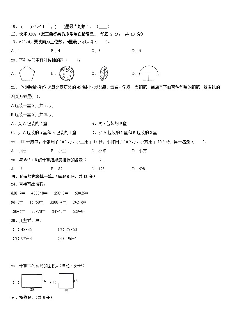 2022-2023学年云南省玉溪市通海县数学三年级第二学期期末监测模拟试题含答案第2页