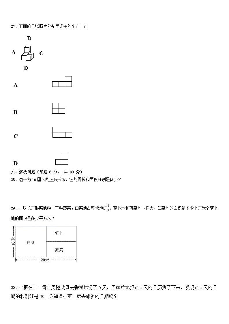 2022-2023学年云南省玉溪市通海县数学三年级第二学期期末监测模拟试题含答案第3页