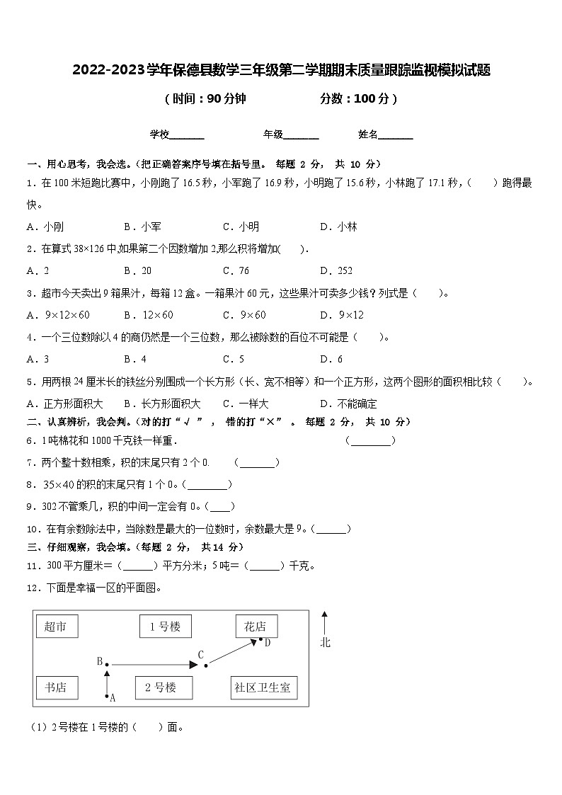 2022-2023学年保德县数学三年级第二学期期末质量跟踪监视模拟试题含答案01