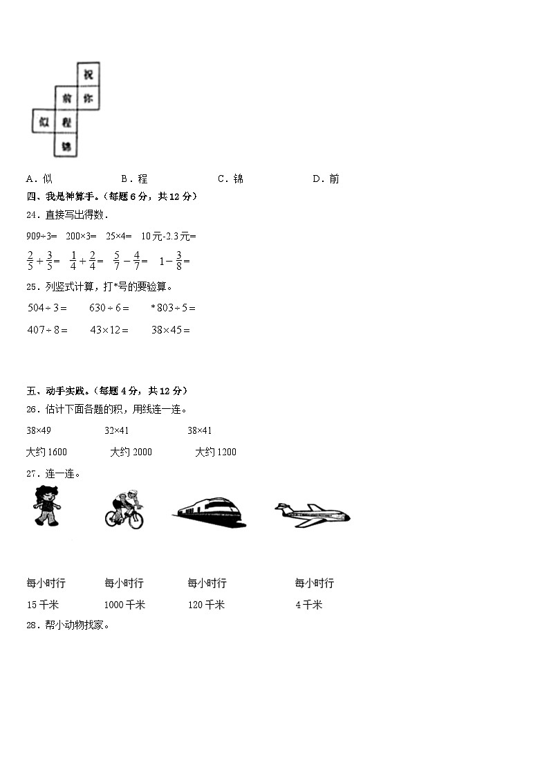 2022-2023学年保定市安新县数学三下期末复习检测模拟试题含答案03