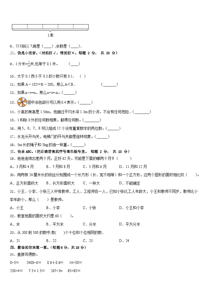 2022-2023学年保定市北市区数学三年级第二学期期末调研模拟试题含答案第2页