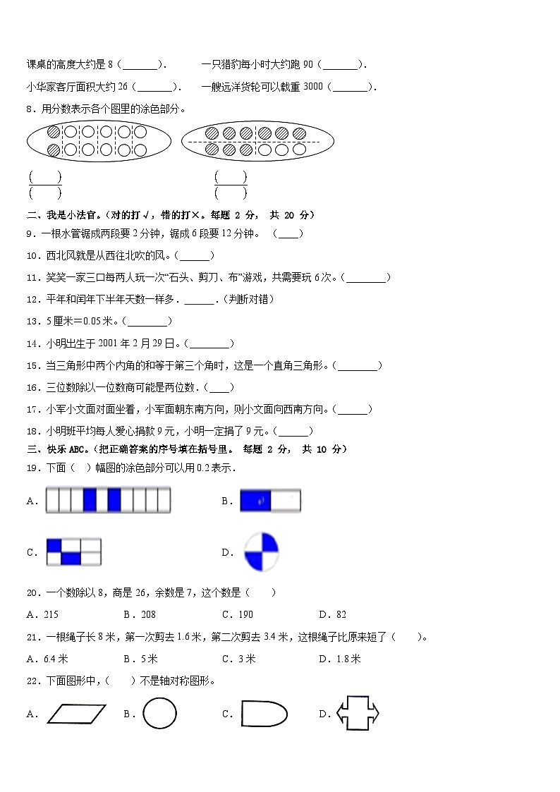 2022-2023学年保定市高碑店市三年级数学第二学期期末经典模拟试题含答案第2页