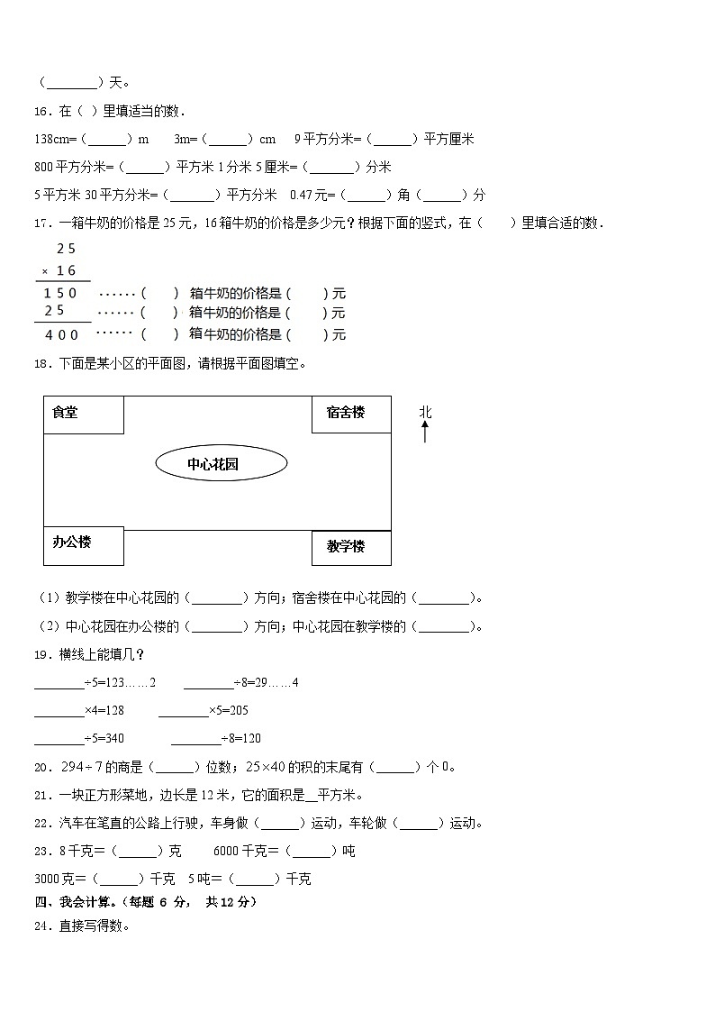 2022-2023学年保定市涞源县三年级数学第二学期期末教学质量检测模拟试题含答案02
