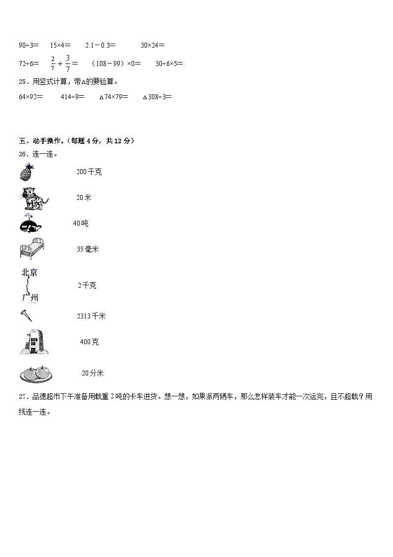 2022-2023学年保定市涞源县三年级数学第二学期期末教学质量检测模拟试题含答案03