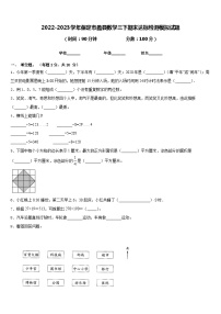 2022-2023学年保定市蠡县数学三下期末达标检测模拟试题含答案