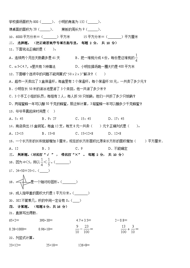 2022-2023学年保定市曲阳县三年级数学第二学期期末联考模拟试题含答案第2页