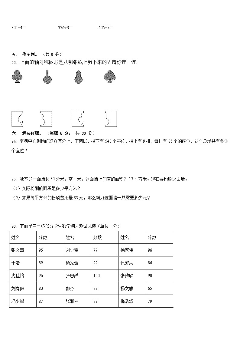 2022-2023学年保定市曲阳县三年级数学第二学期期末联考模拟试题含答案第3页