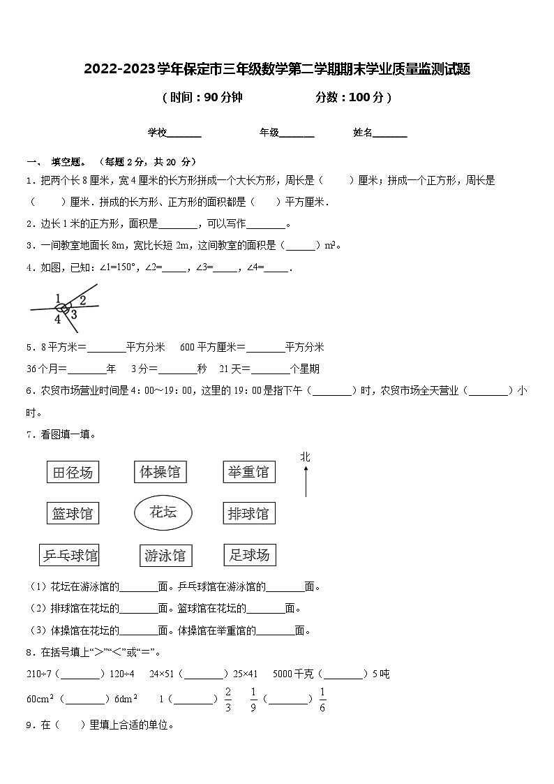 2022-2023学年保定市三年级数学第二学期期末学业质量监测试题含答案01