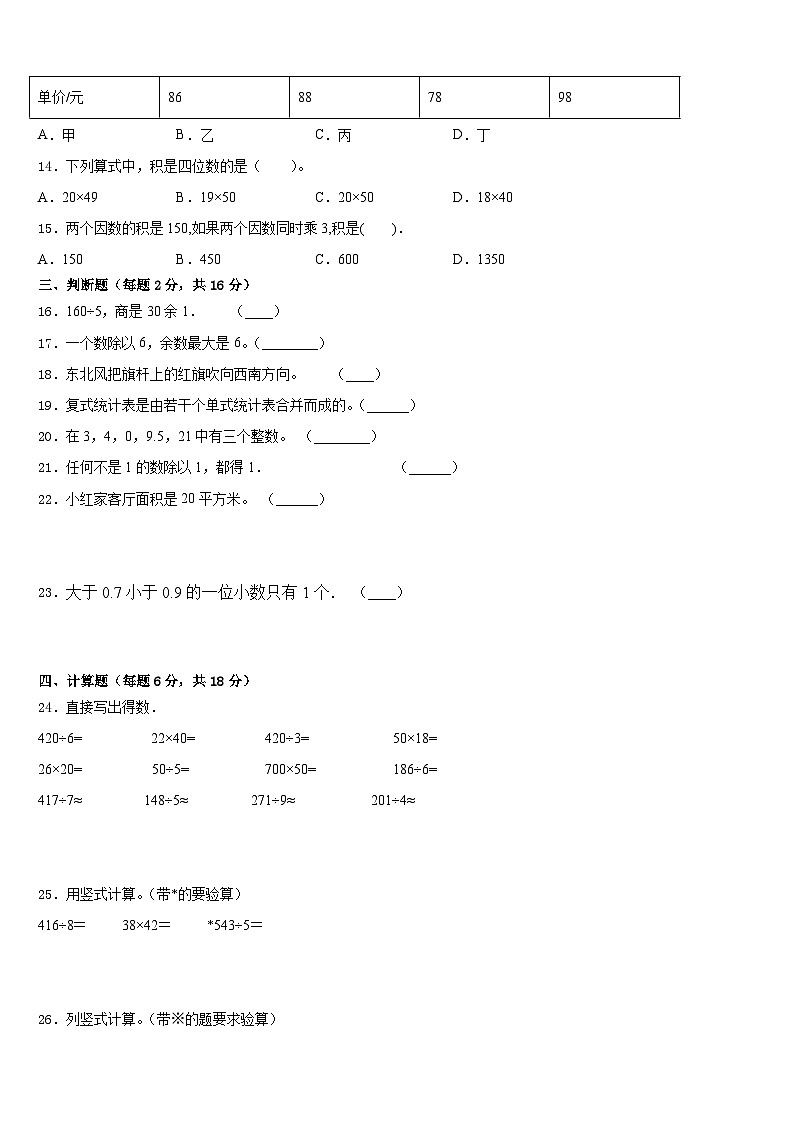 2022-2023学年保定市徐水县三下数学期末达标检测模拟试题含答案02