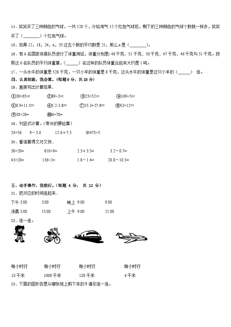 2022-2023学年保定市涿州市三年级数学第二学期期末学业质量监测模拟试题含答案02