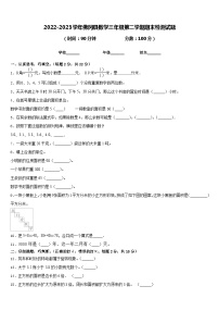 2022-2023学年佛冈县数学三年级第二学期期末检测试题含答案