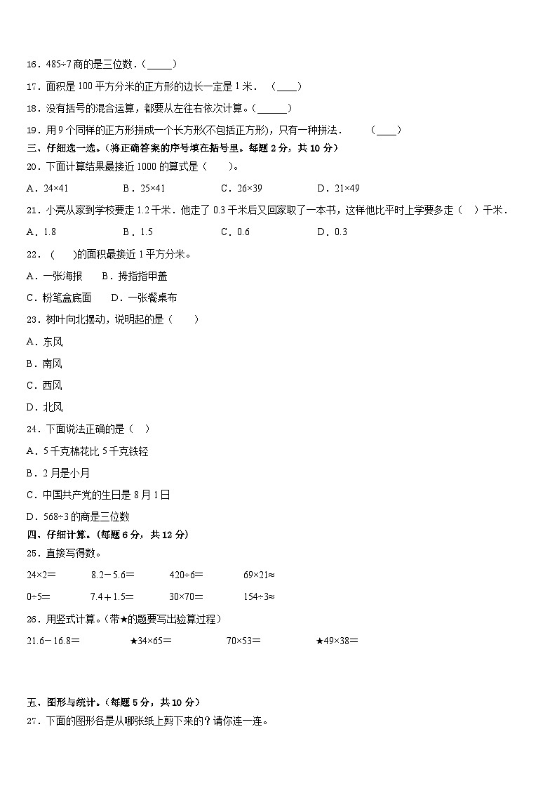 2022-2023学年佛冈县数学三年级第二学期期末检测试题含答案02